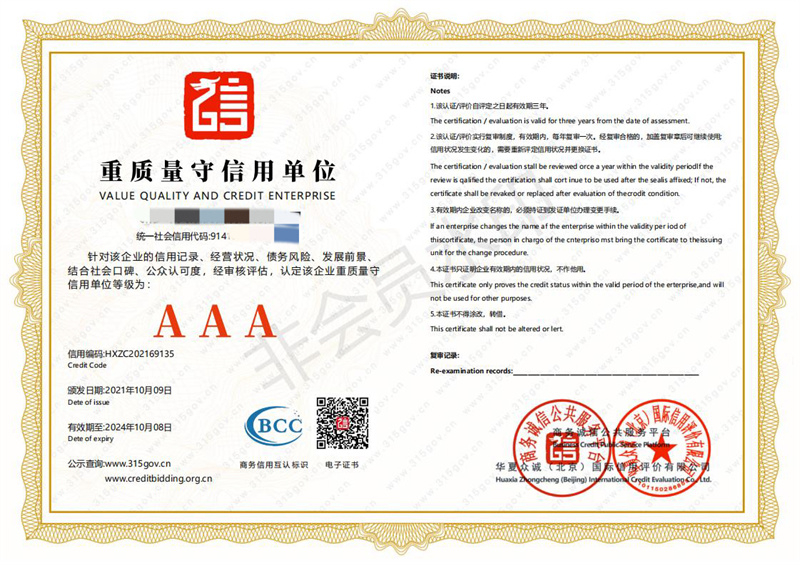 重質量守信用單位